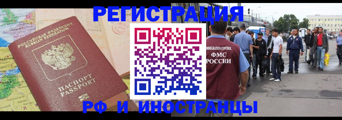 прописка для работы в Шумихе