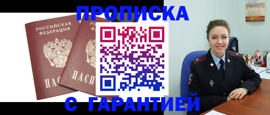 временная регистрация для всех в Шумихе