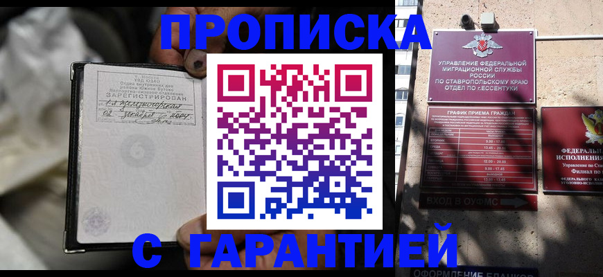 прописка паспорт в Шумихе